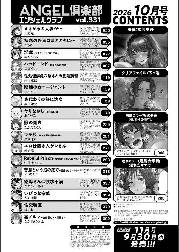ANGEL倶楽部 2026年10月号_2枚目の画像